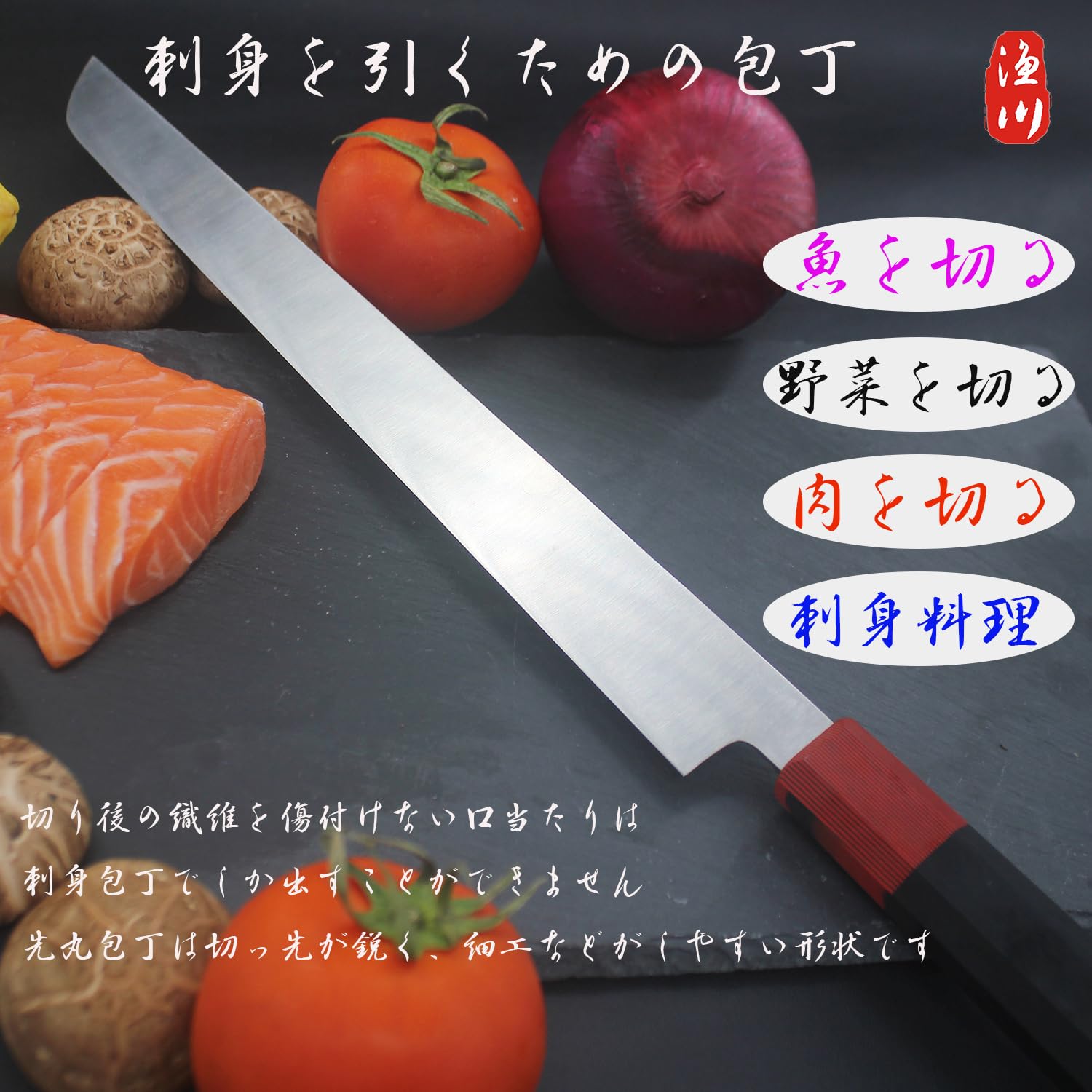 Amazon | 漁川 柳刃包丁 蛸引包丁 刺身包丁 先丸包丁 先丸蛸引き